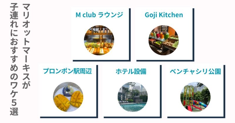マリオットマーキスが子連れにおすすめの理由5選
