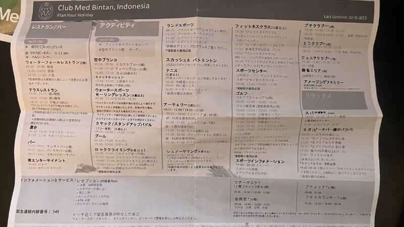クラブメッドビンタン島の案内図
