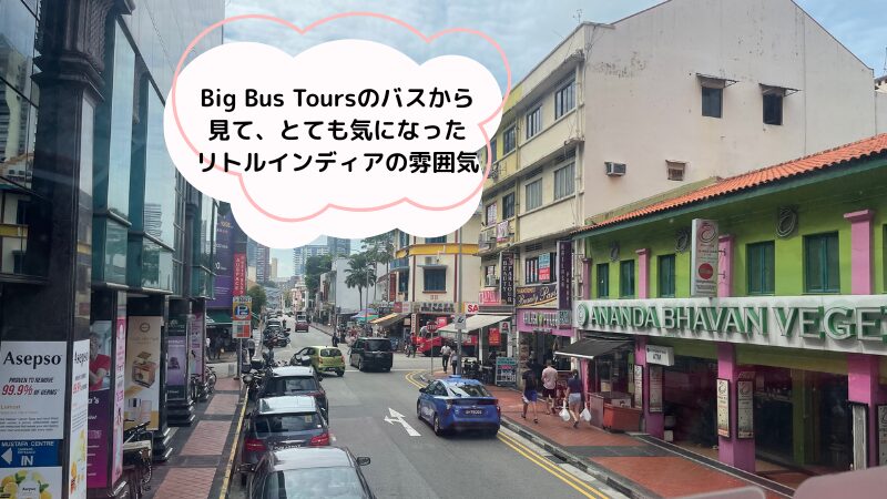 シンガポールのBig Bus Toursの二階建てバスから見たリトルインディアの様子