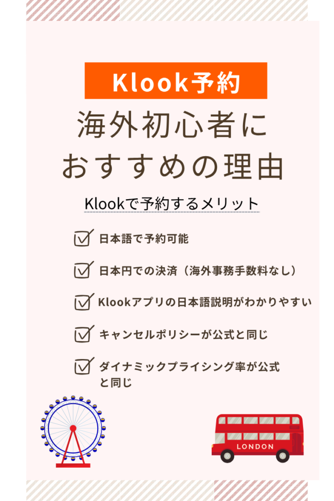 ロンドンアイのチケットを購入するならKlookがおすすめ