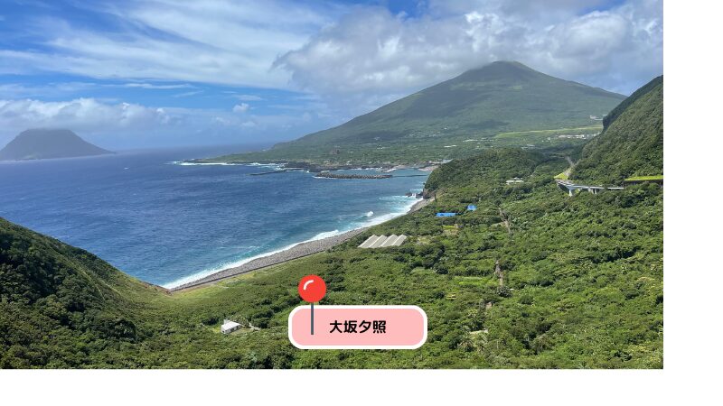 八丈島の大坂夕照