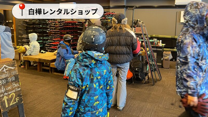 野沢温泉スキー場の白樺レンタルショップ