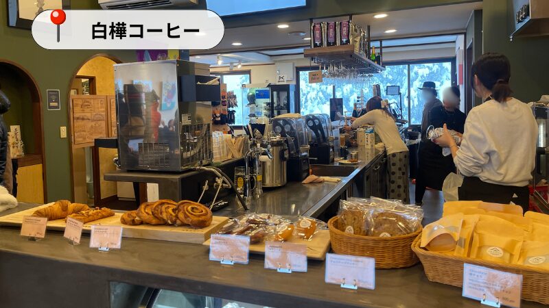 野沢温泉スキー場の白樺コーヒー