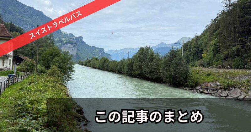 この記事のまとめ