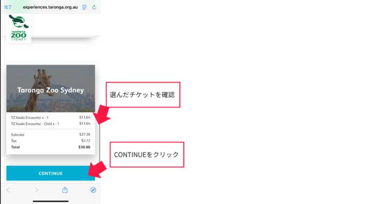 タロンガ動物園のコアラエンカウンター予約方法図解10