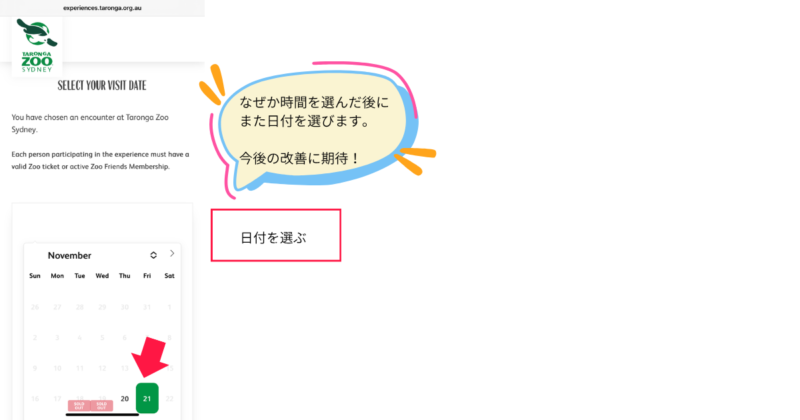 タロンガ動物園のコアラエンカウンター予約方法図解11