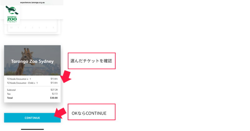 タロンガ動物園のコアラエンカウンター予約方法図解12