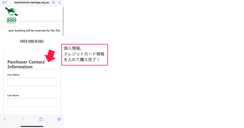 タロンガ動物園のコアラエンカウンター予約方法図解13