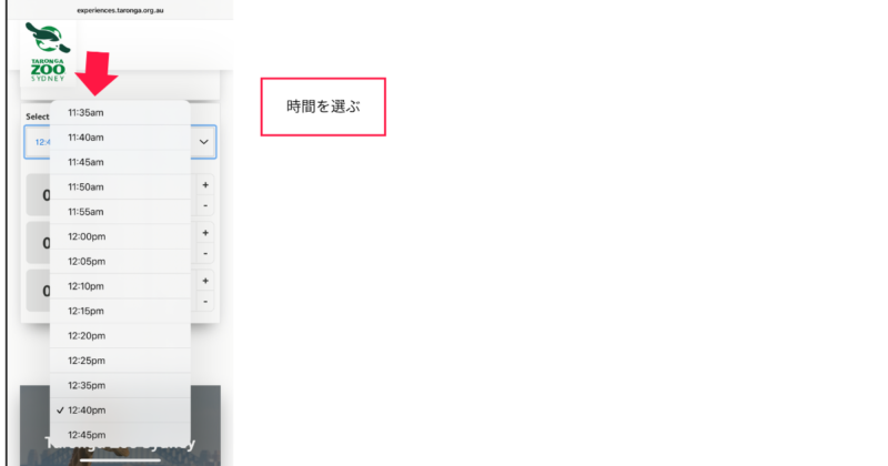 タロンガ動物園のコアラエンカウンター予約方法図解9