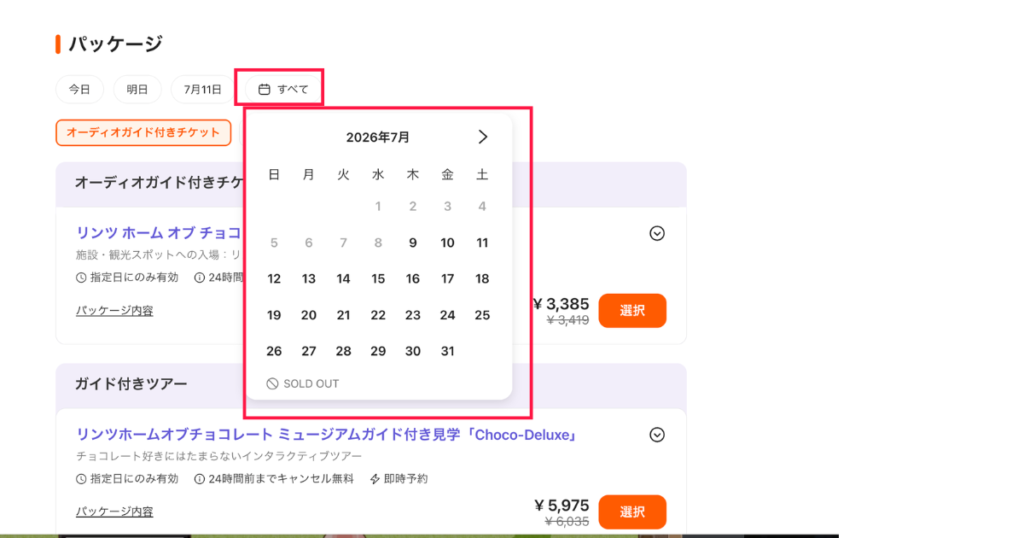 Klookでカレンダーから希望の日付を選択する画面