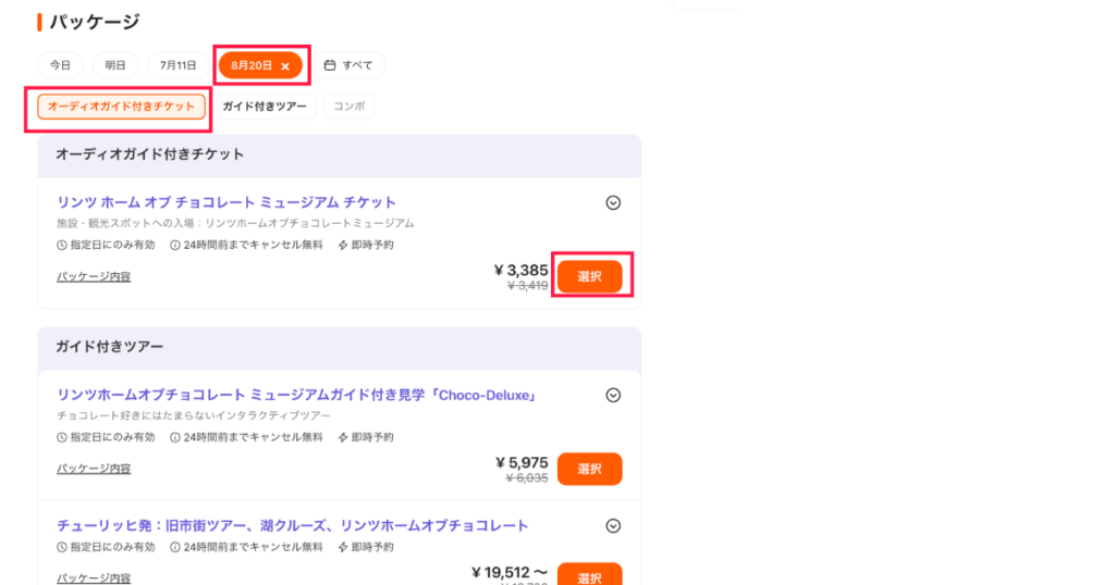 Klookで選択した日付と「オーディオガイド付きチケット」を確認して選択する画面