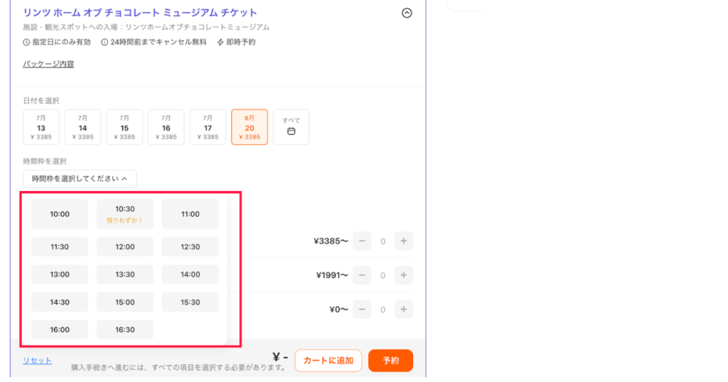 Klookで入館希望時間の一覧から時間を選ぶ画面