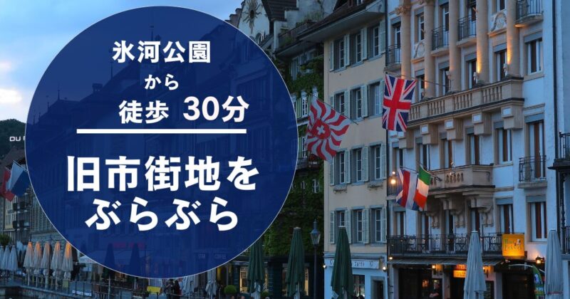 ルツェルンの旧市街地