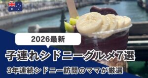 シドニーのおすすめカフェ7選