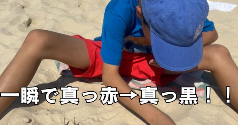 夏のシドニーで子供は一瞬で日焼けして真っ黒に