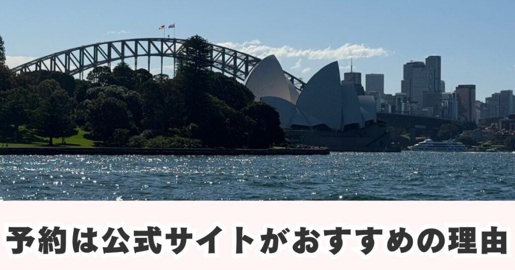 インターコンチネンタルホテルシドニーを予約するなら公式サイトがおすすめ