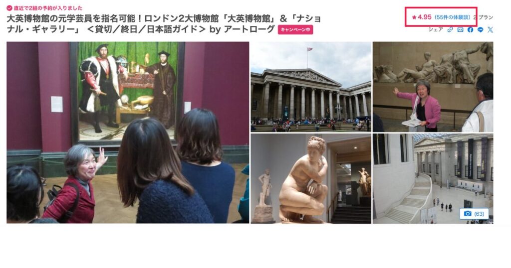 Veltra公式ページのツアー予約画面のスクリーンショット、口コミ評価4.95・55件と表示されている