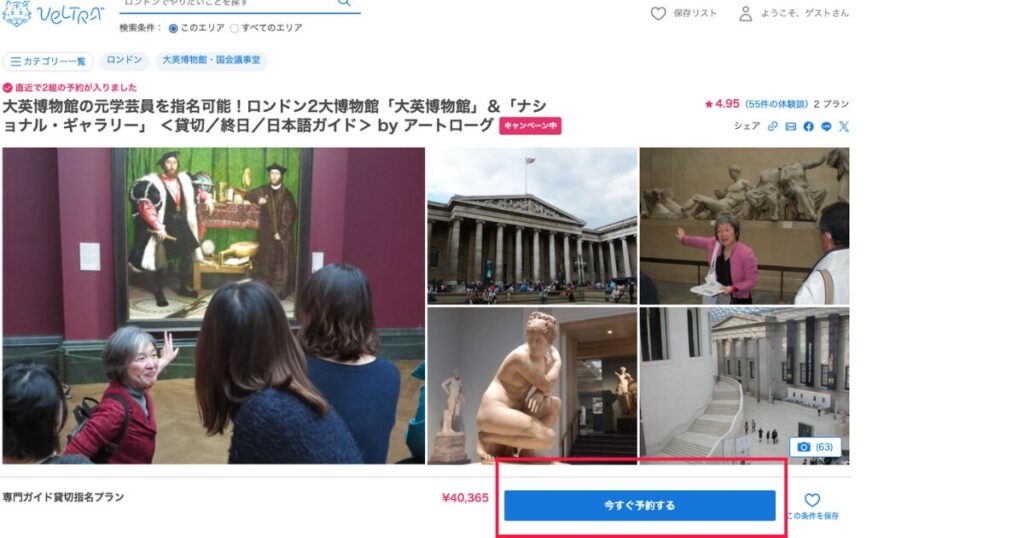 Klookのツアーページで「今すぐ予約する」ボタンを示すスクリーンショット