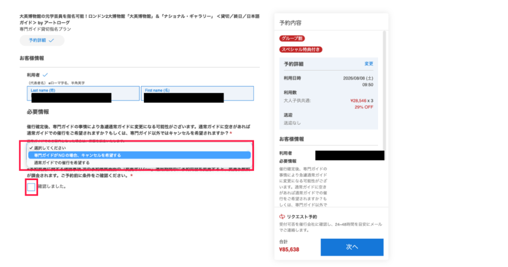 Klookの予約ページで専門ガイド不在時のオプションを選択する画面のスクリーンショット