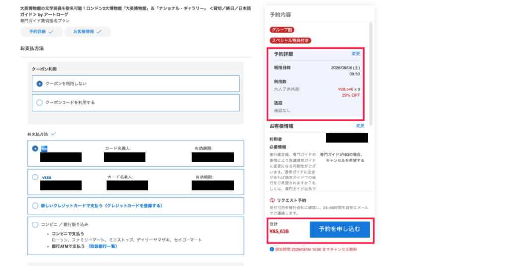 Klookの予約ページで支払い方法を選択し決済する画面のスクリーンショット