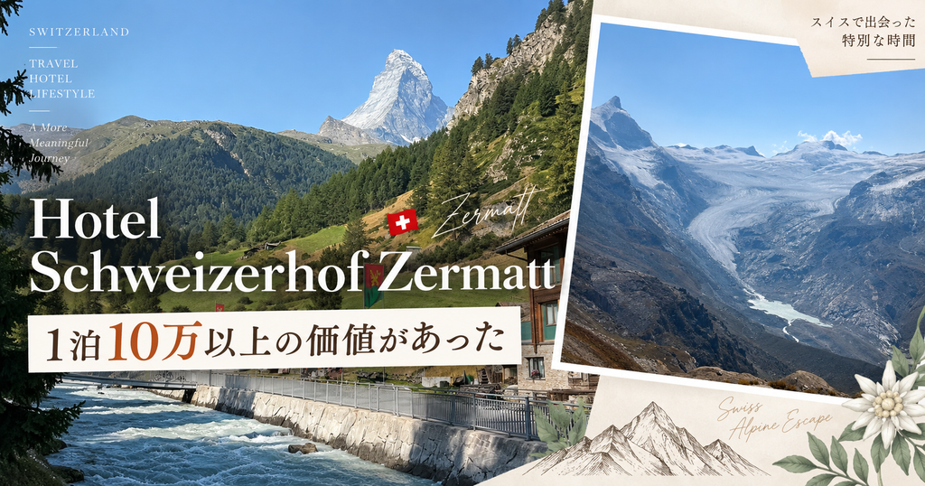 マッターホルンと川沿いの風景・氷河の眺め｜1泊10万円以上の価値があったツェルマット滞在