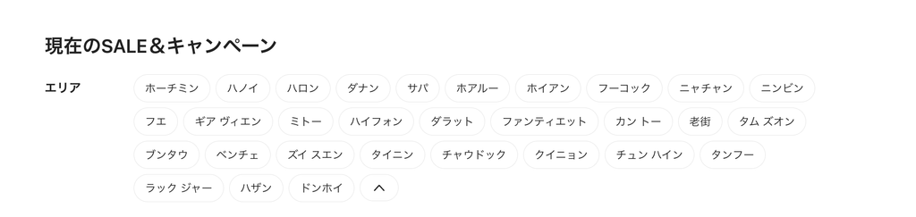 KlookのSALEページで国ごとにエリアのタブを切り替える画面