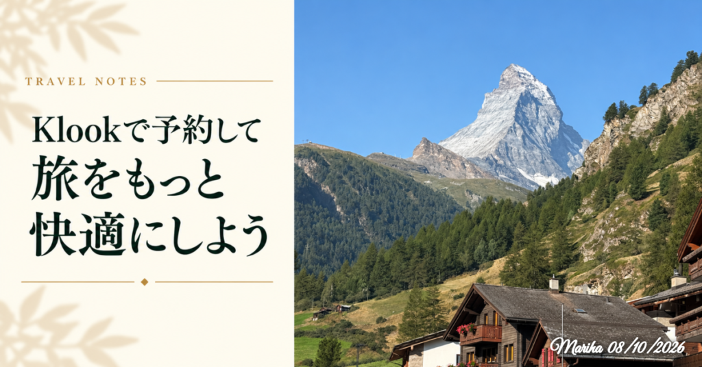 Klookで予約して旅をもっと快適にしよう(マッターホルンとツェルマットの山小屋)