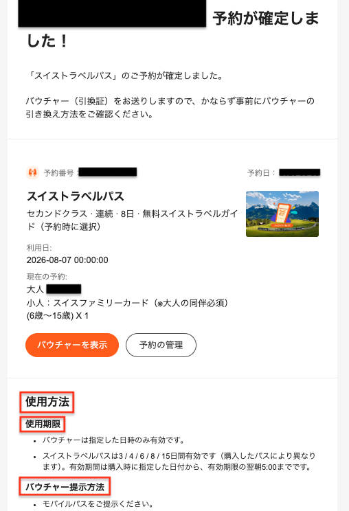 Klookのスイストラベルパス予約確定画面とバウチャーの使用方法